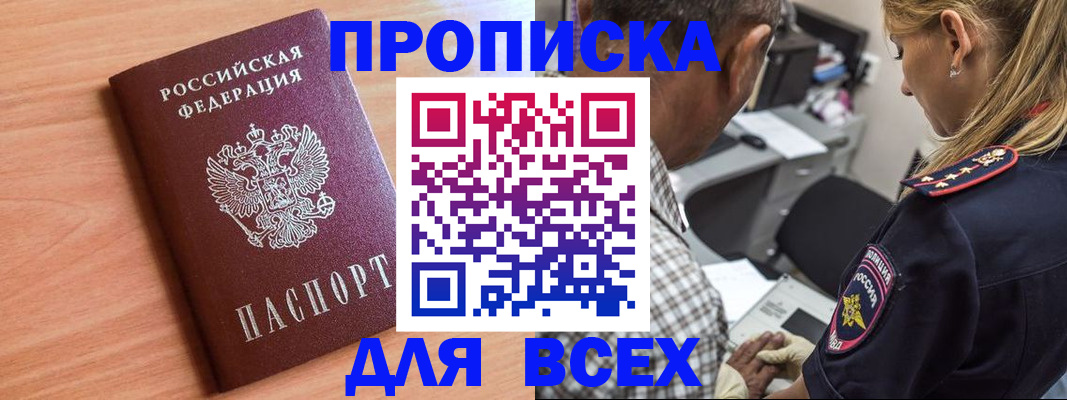 прописка в Волхове