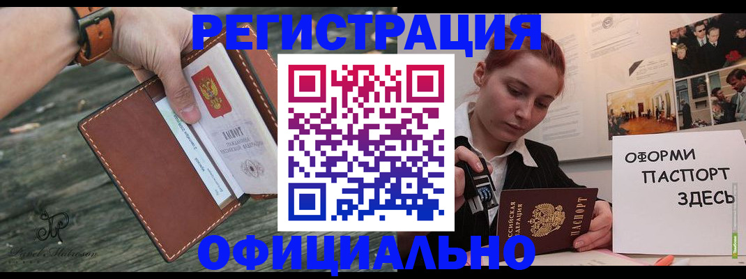 купить прописку в Волхове