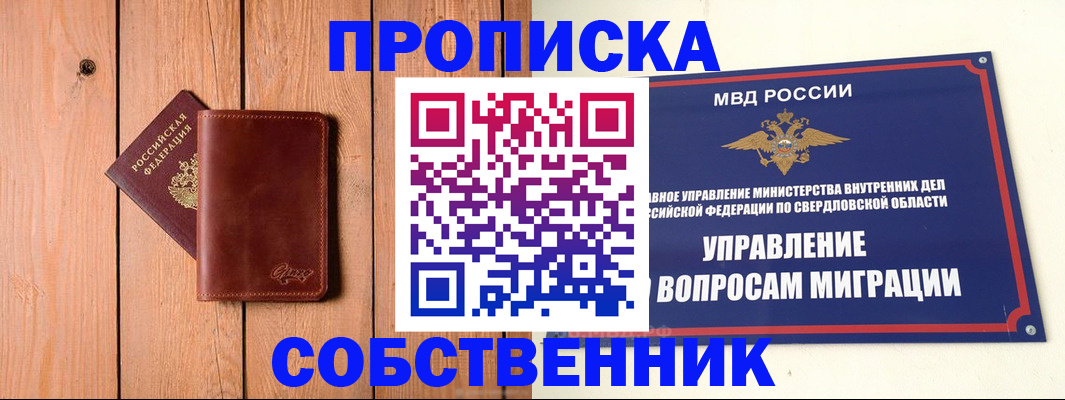 прописка в Волхове